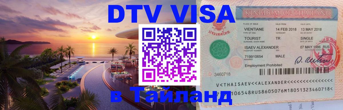 Оформление DTV визы под ключ: стоимость и тарифы, только загранпаспорт - Копейск  21.11.2025 